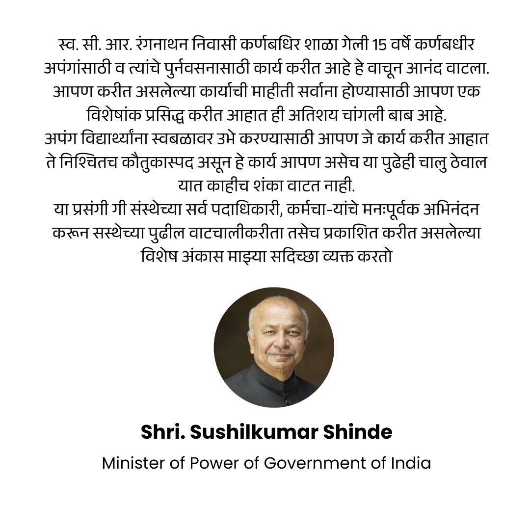 sushilkumar shinde